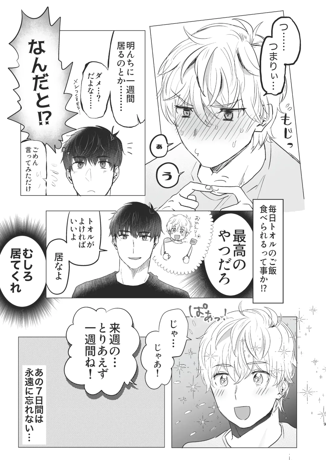 [Housengo] Ore dake no Tooru ni Natte kure! Fhentai - Page 9