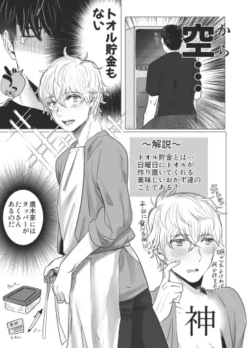 [Housengo] Ore dake no Tooru ni Natte kure! Fhentai - Page 7