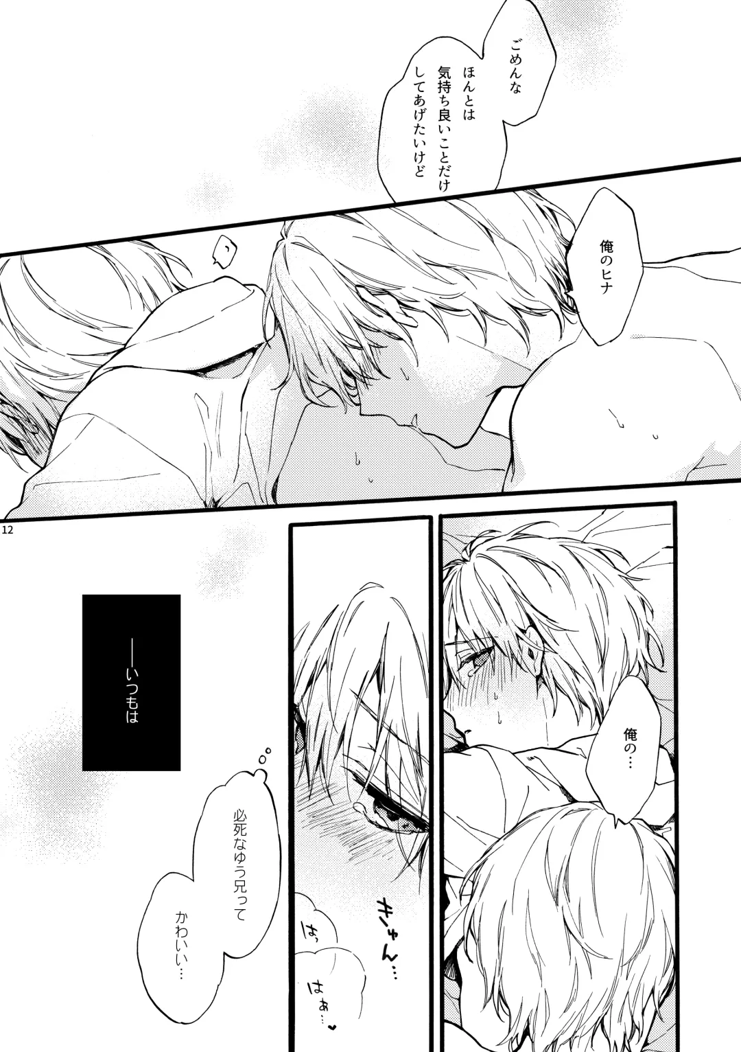 [Suzushiro Nerita] Amano Kyoudai. 2 - Amano Brothers 2 Fhentai - Page 12