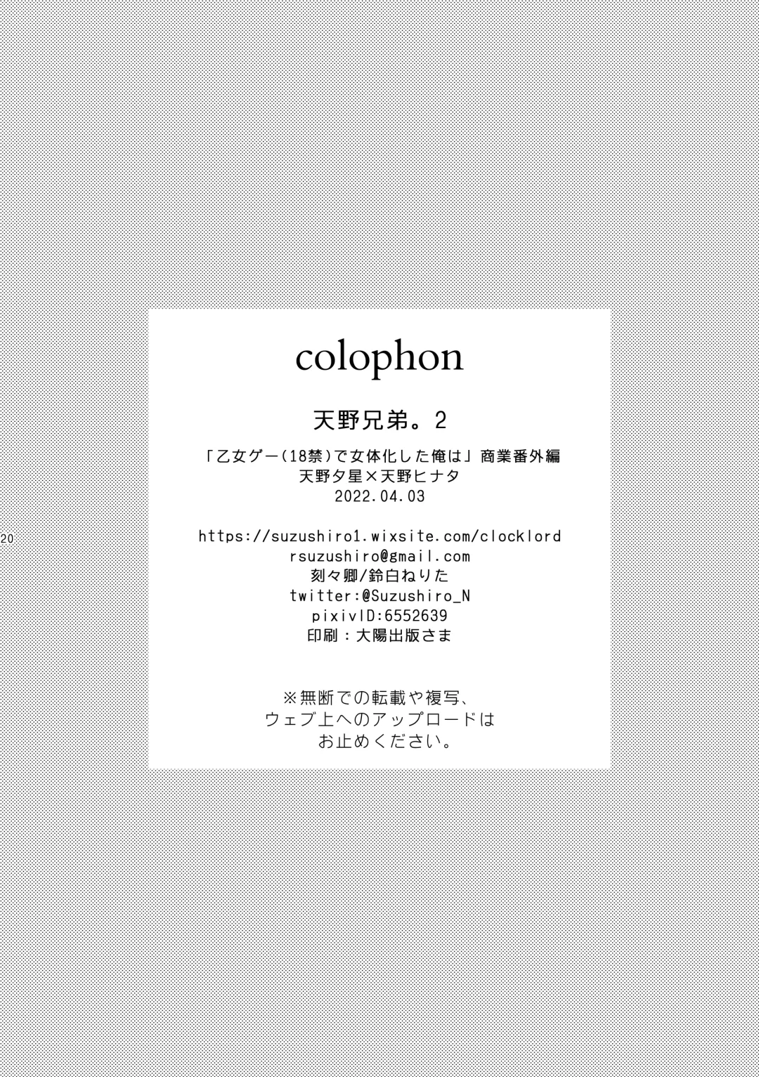 [Suzushiro Nerita] Amano Kyoudai. 2 - Amano Brothers 2 Fhentai - Page 20