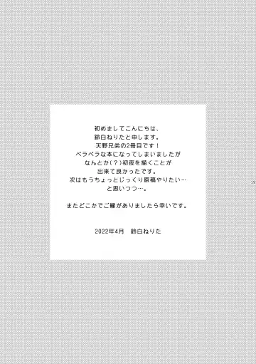 [Suzushiro Nerita] Amano Kyoudai. 2 - Amano Brothers 2 Fhentai - Page 19