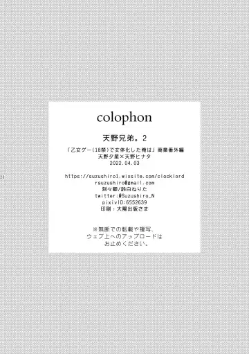 [Suzushiro Nerita] Amano Kyoudai. 2 - Amano Brothers 2 Fhentai - Page 20