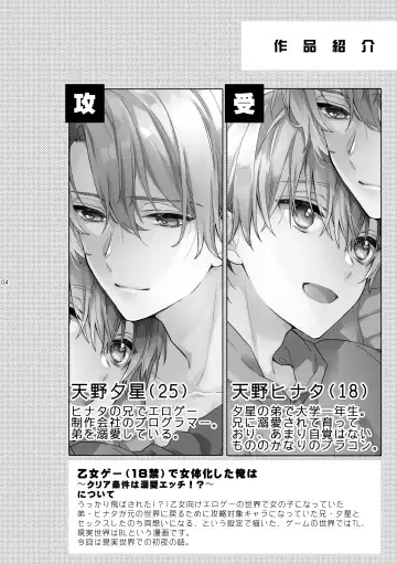 [Suzushiro Nerita] Amano Kyoudai. 2 - Amano Brothers 2 Fhentai - Page 4