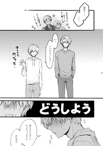 [Suzushiro Nerita] Amano Kyoudai. 2 - Amano Brothers 2 Fhentai - Page 7