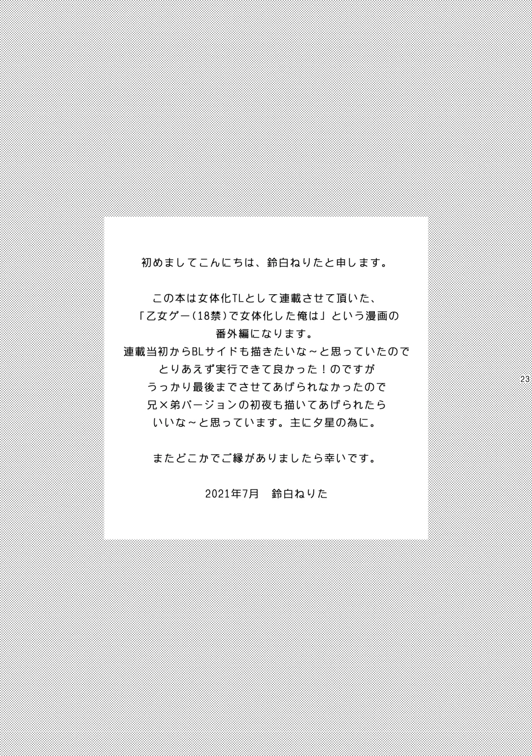 [Suzushiro Nerita] Amano Kyoudai. - Amano Brothers Fhentai - Page 23