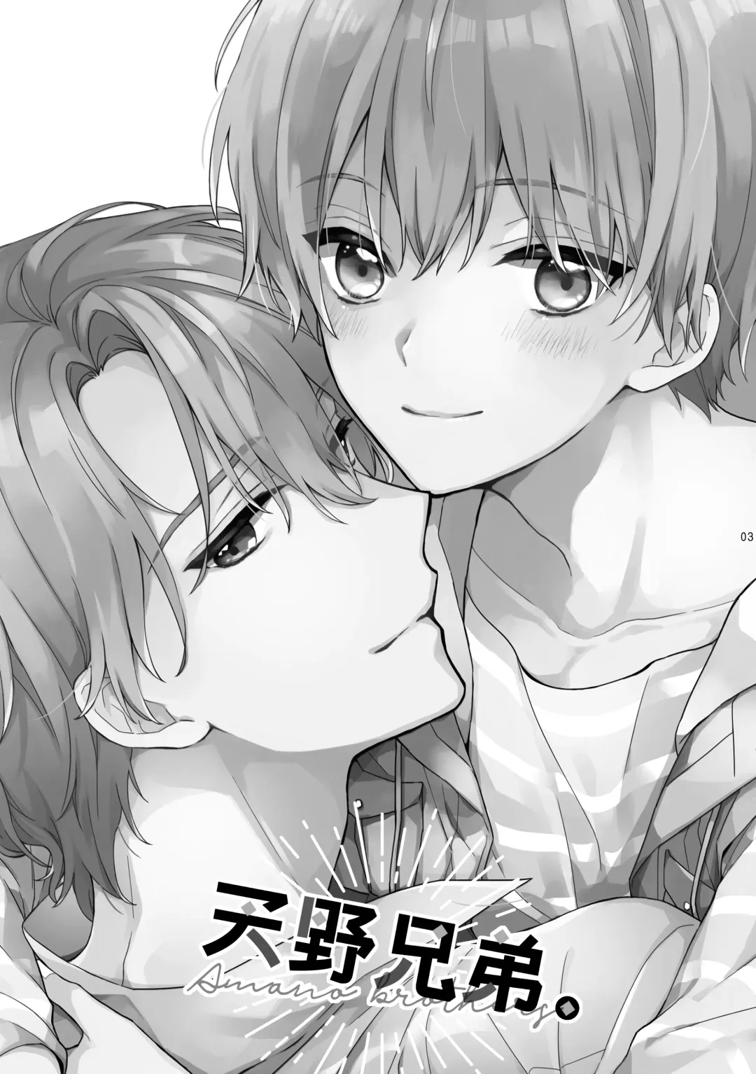 [Suzushiro Nerita] Amano Kyoudai. - Amano Brothers Fhentai - Page 3