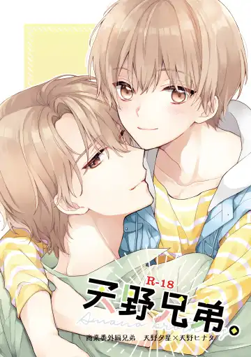 Read [Suzushiro Nerita] Amano Kyoudai. - Amano Brothers - Fhentai