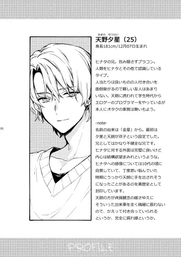 [Suzushiro Nerita] Amano Kyoudai. - Amano Brothers Fhentai - Page 6