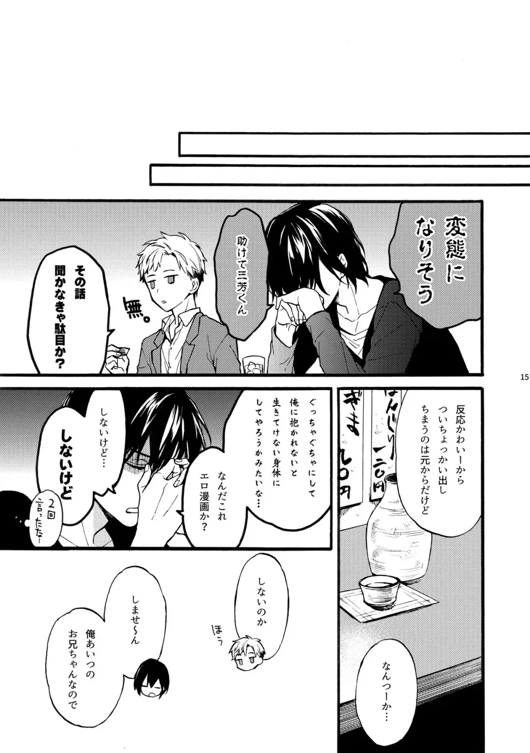 [Suzushiro Nerita] Futari no Peace vol. 2 Fhentai - Page 15