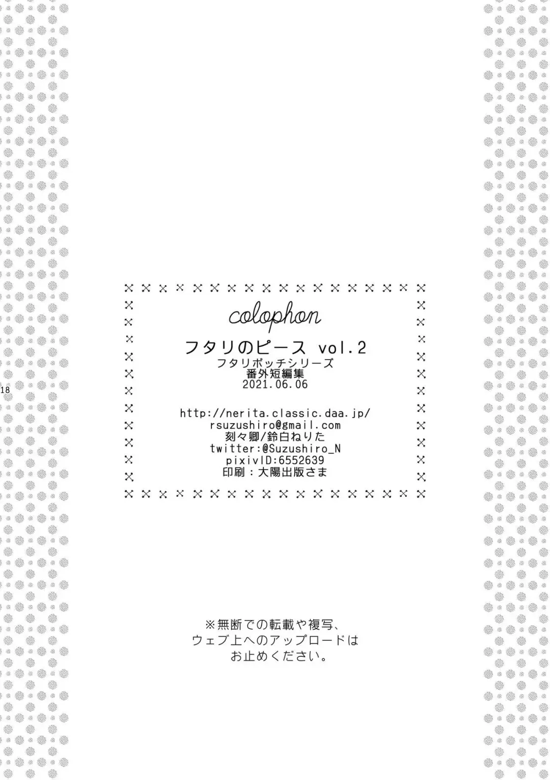 [Suzushiro Nerita] Futari no Peace vol. 2 Fhentai - Page 18