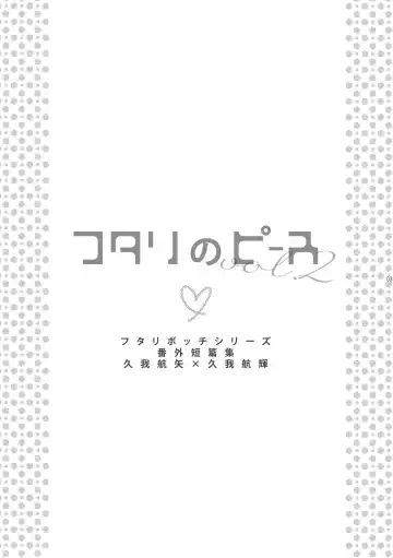 [Suzushiro Nerita] Futari no Peace vol. 2 Fhentai - Page 3