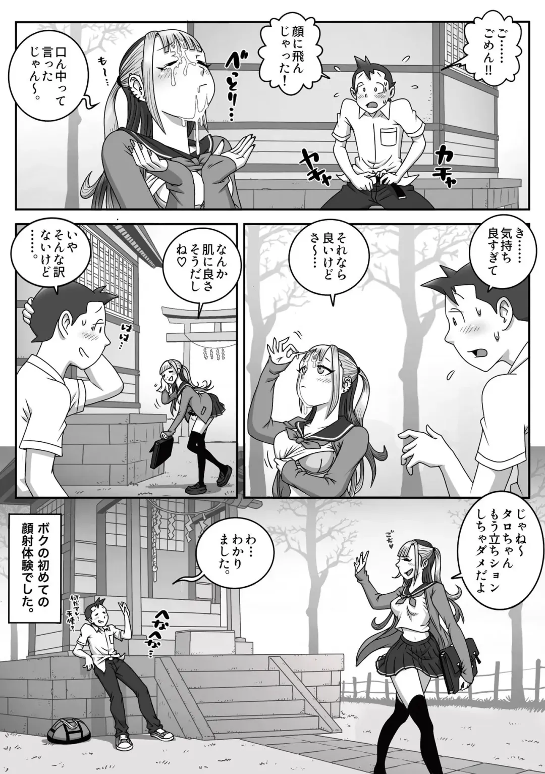 Seifuku Fella Zanmai Vol. 2 Fhentai - Page 19