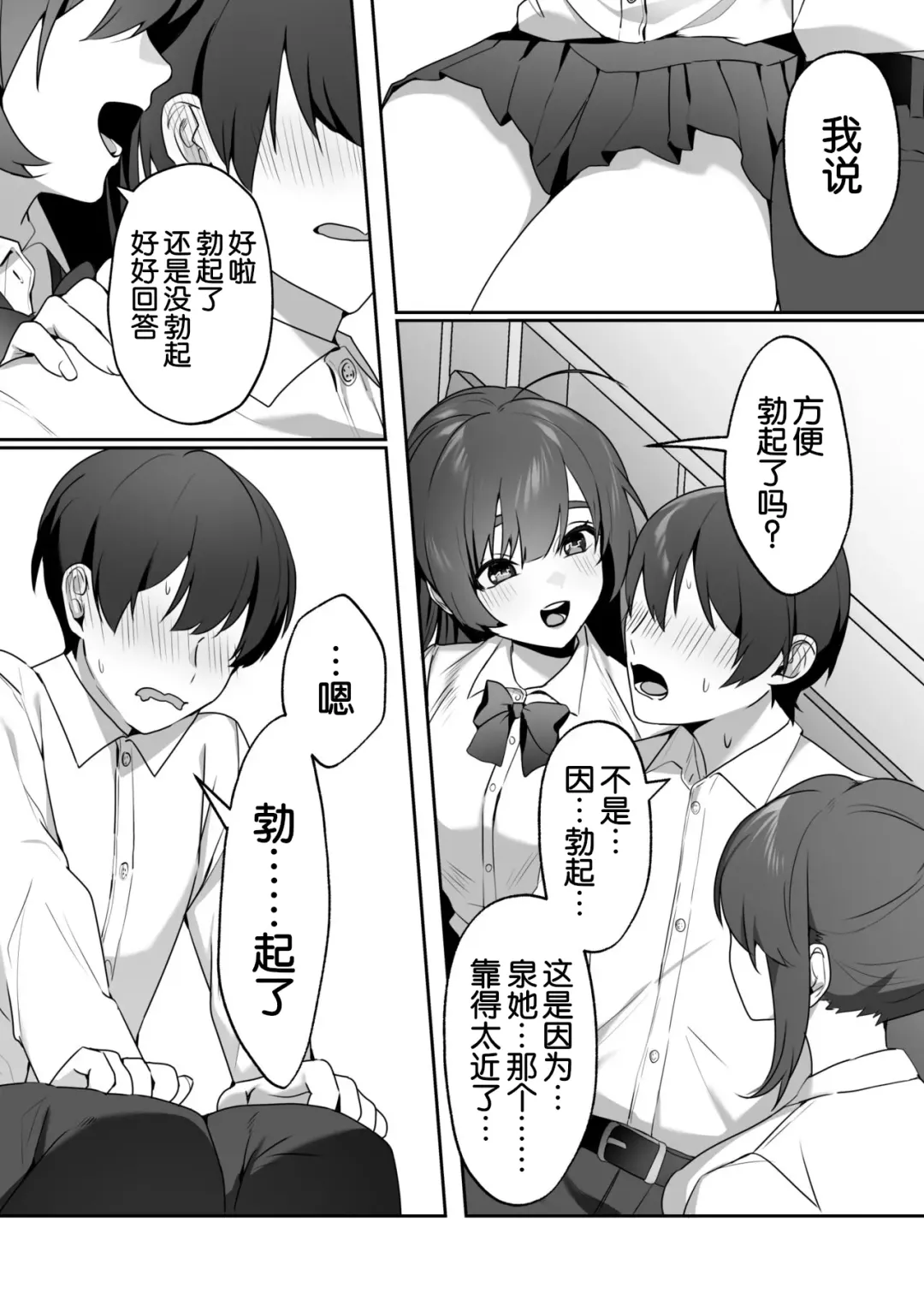 [Himino] Joshi-tachi no Warudakumi 2 | 女孩子们的阴谋诡计2 Fhentai - Page 9