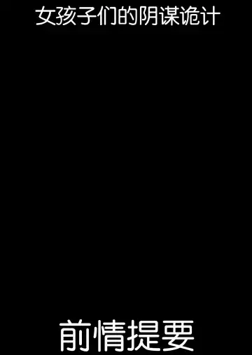 [Himino] Joshi-tachi no Warudakumi 2 | 女孩子们的阴谋诡计2 Fhentai - Page 2