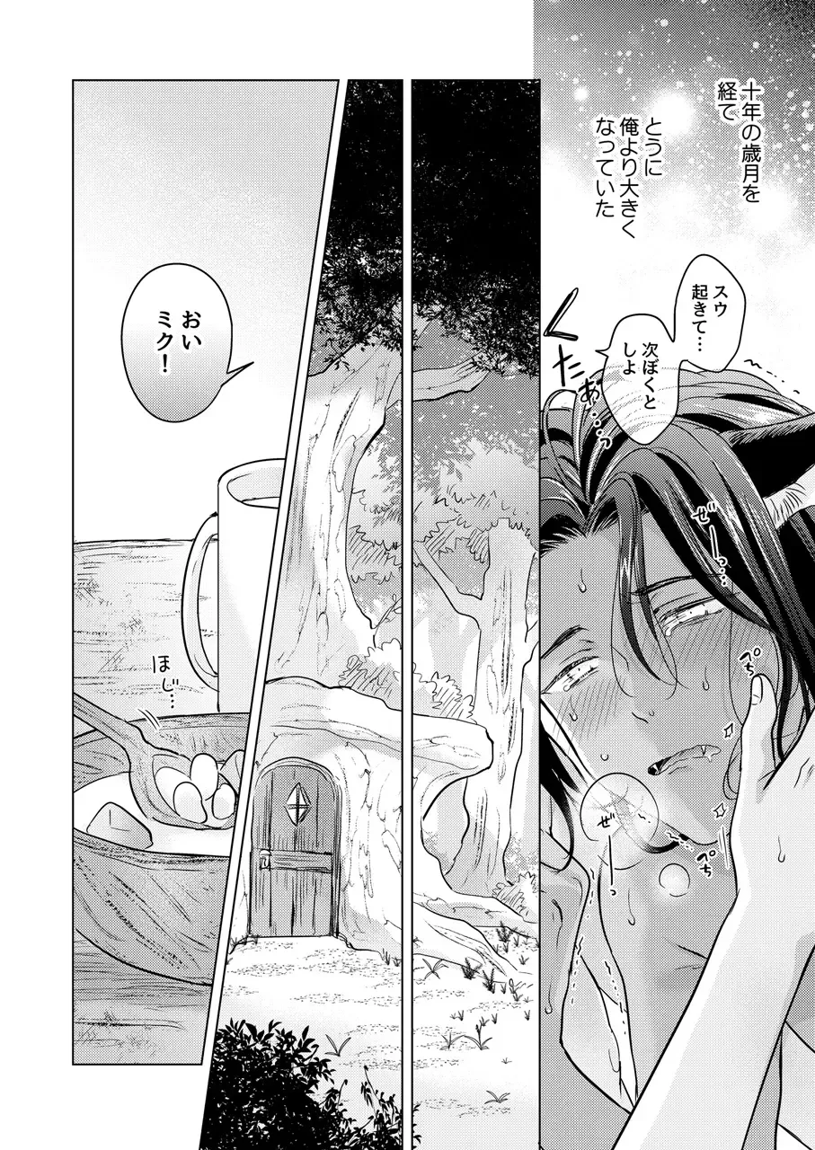 [Tanakamori Yokota] Kemono no Gochisou Fhentai - Page 10