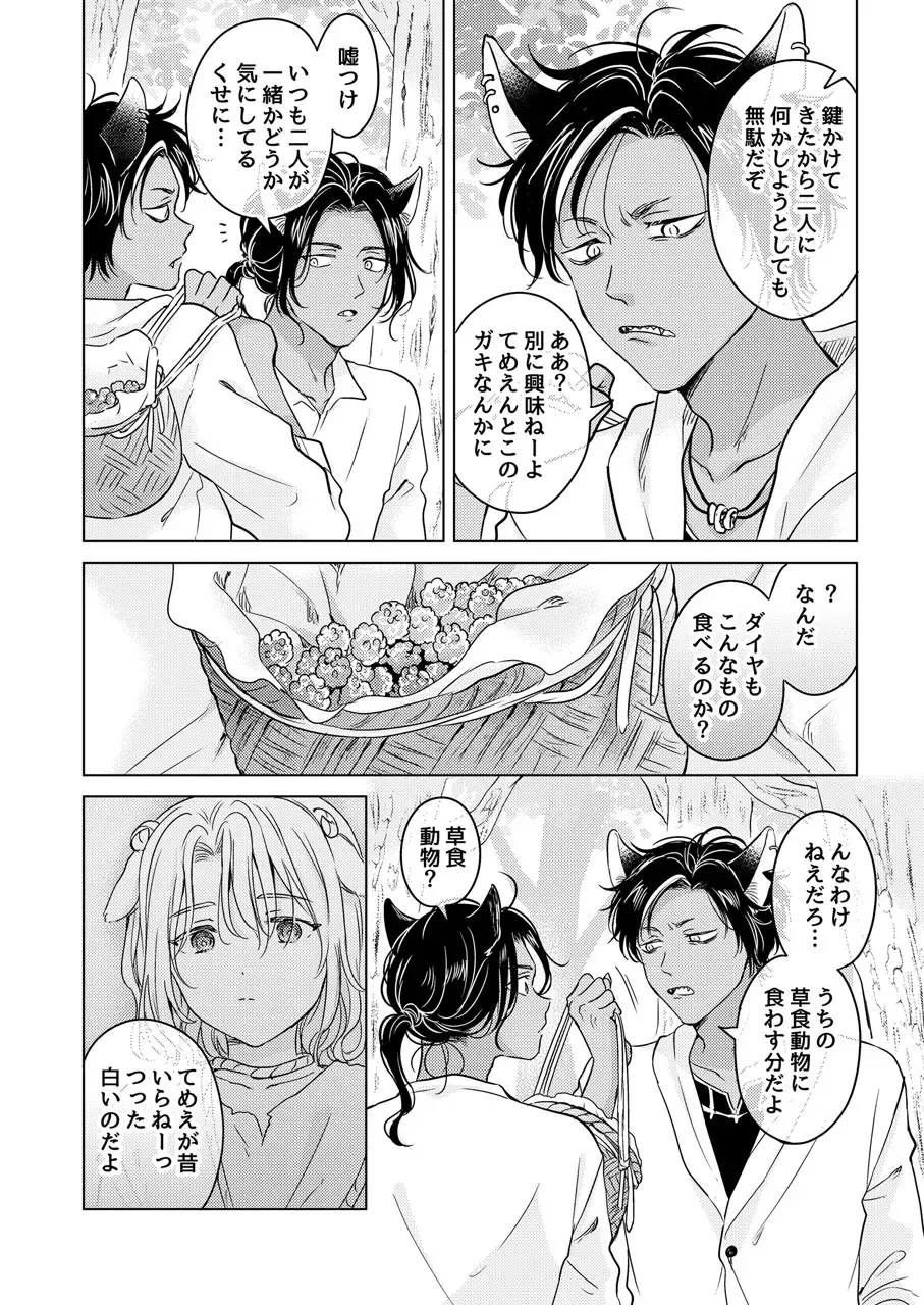 [Tanakamori Yokota] Kemono no Gochisou Fhentai - Page 100