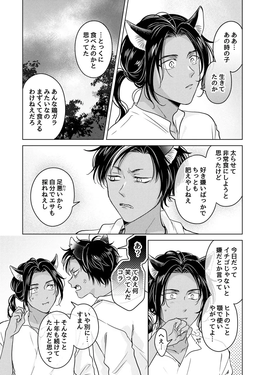 [Tanakamori Yokota] Kemono no Gochisou Fhentai - Page 101