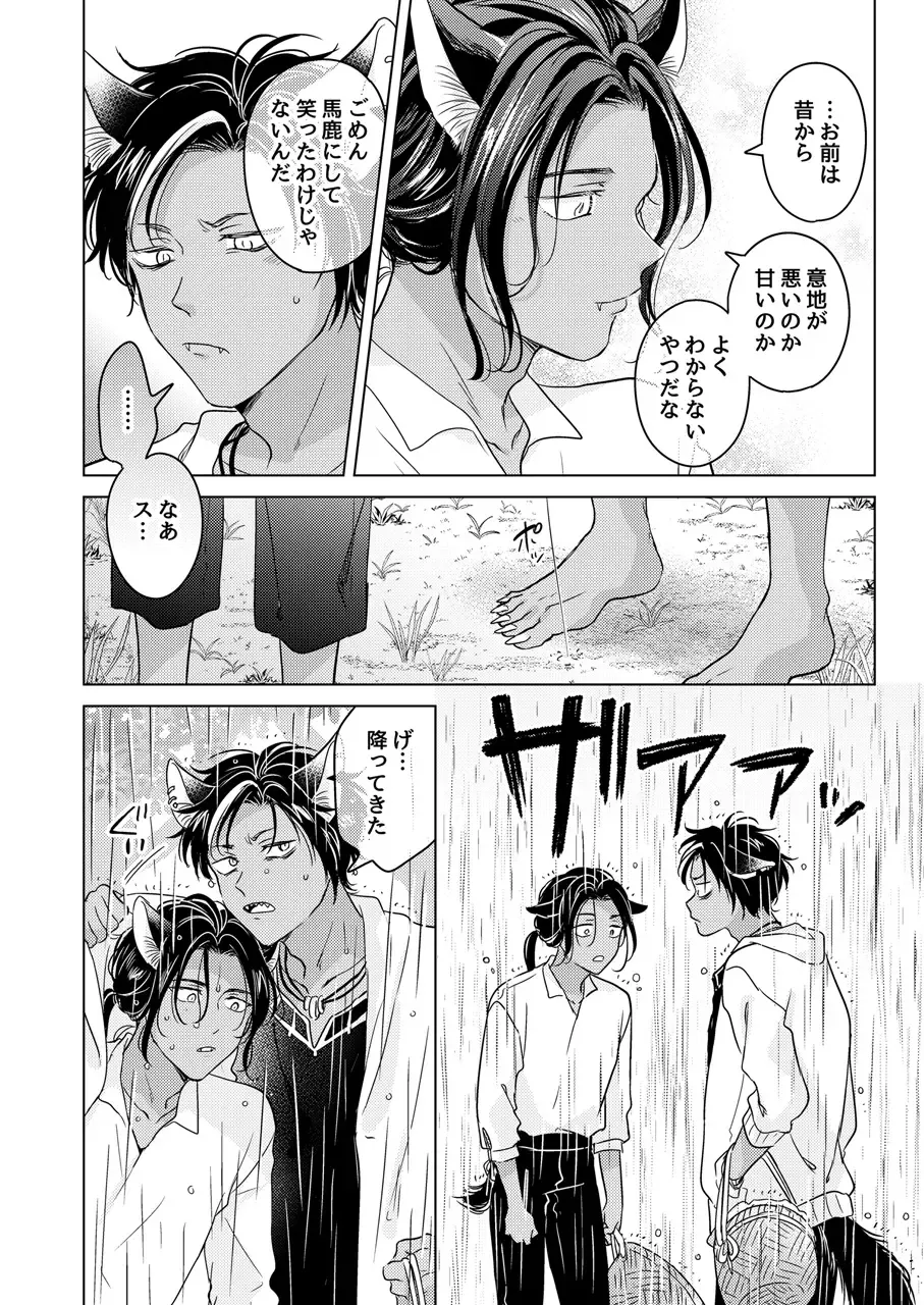 [Tanakamori Yokota] Kemono no Gochisou Fhentai - Page 102