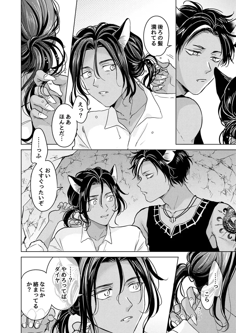 [Tanakamori Yokota] Kemono no Gochisou Fhentai - Page 104