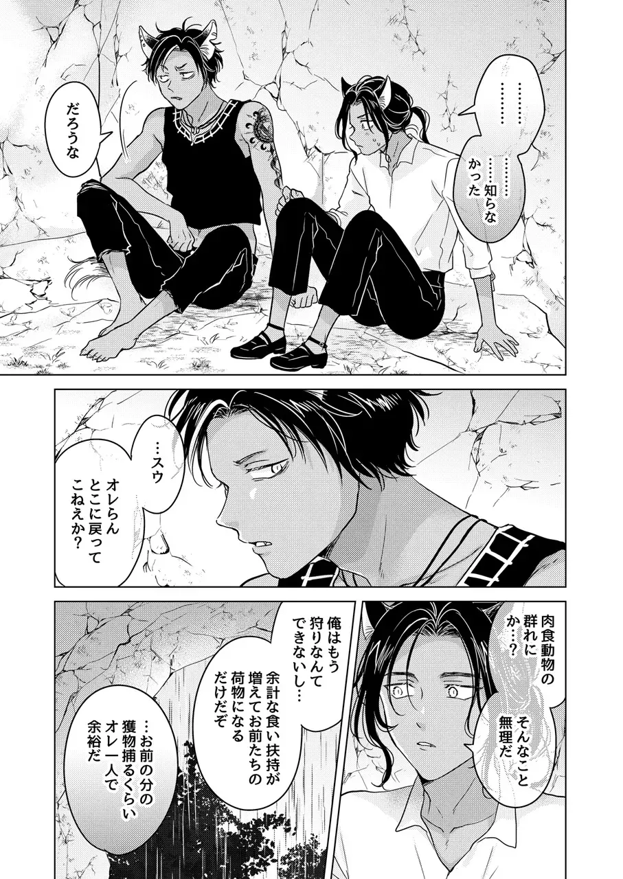 [Tanakamori Yokota] Kemono no Gochisou Fhentai - Page 107