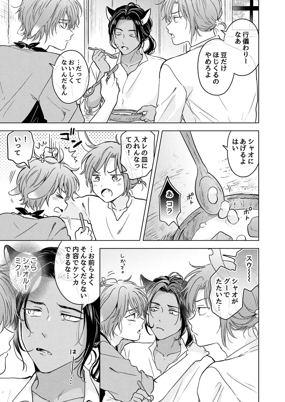 [Tanakamori Yokota] Kemono no Gochisou Fhentai - Page 11