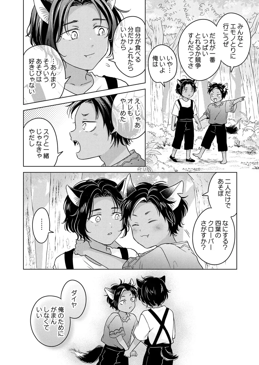 [Tanakamori Yokota] Kemono no Gochisou Fhentai - Page 110