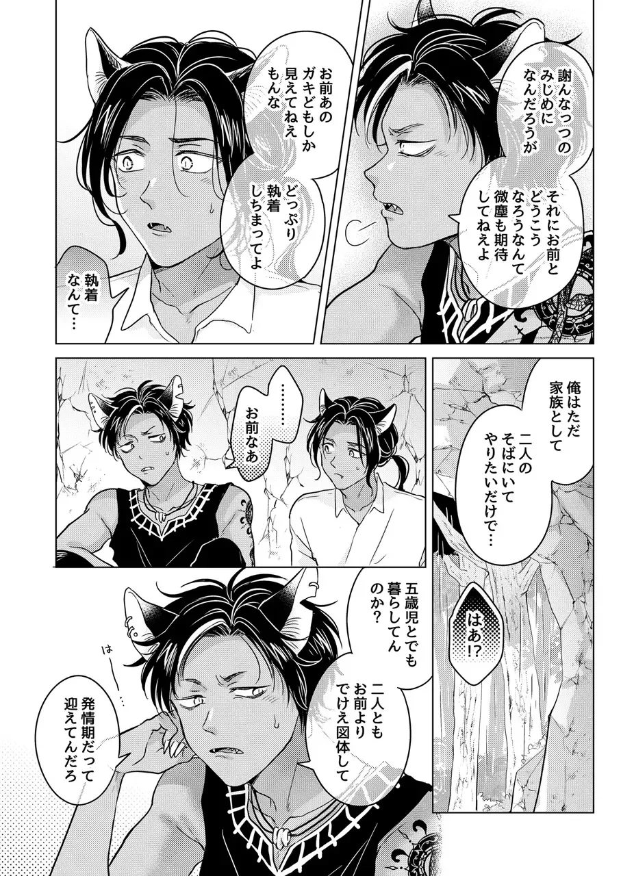 [Tanakamori Yokota] Kemono no Gochisou Fhentai - Page 112