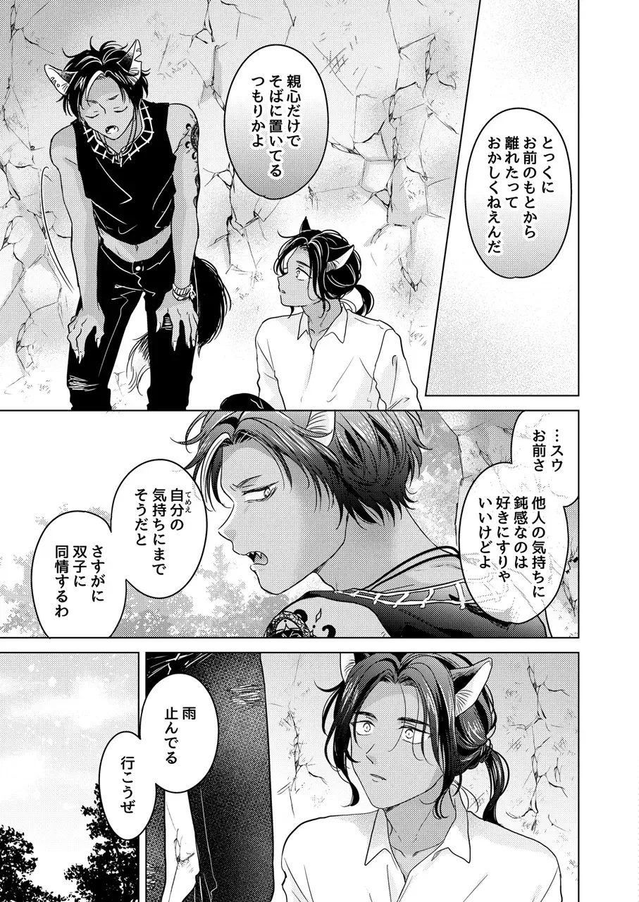 [Tanakamori Yokota] Kemono no Gochisou Fhentai - Page 113