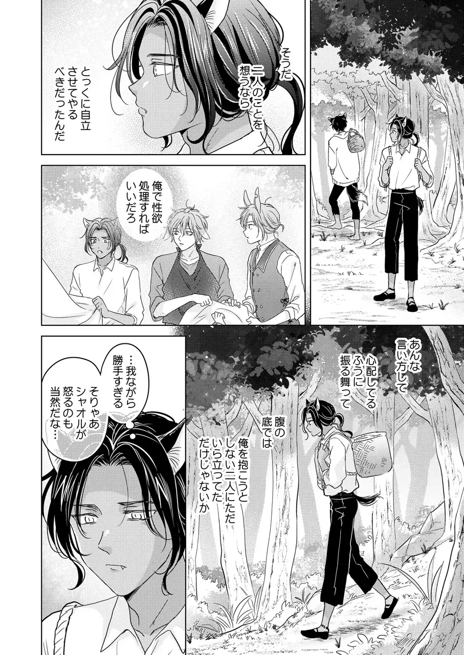 [Tanakamori Yokota] Kemono no Gochisou Fhentai - Page 114