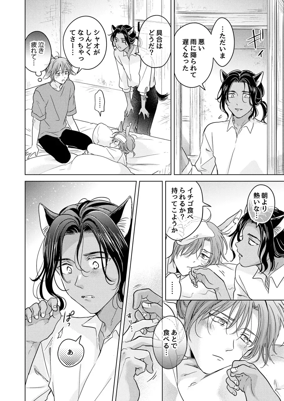 [Tanakamori Yokota] Kemono no Gochisou Fhentai - Page 116