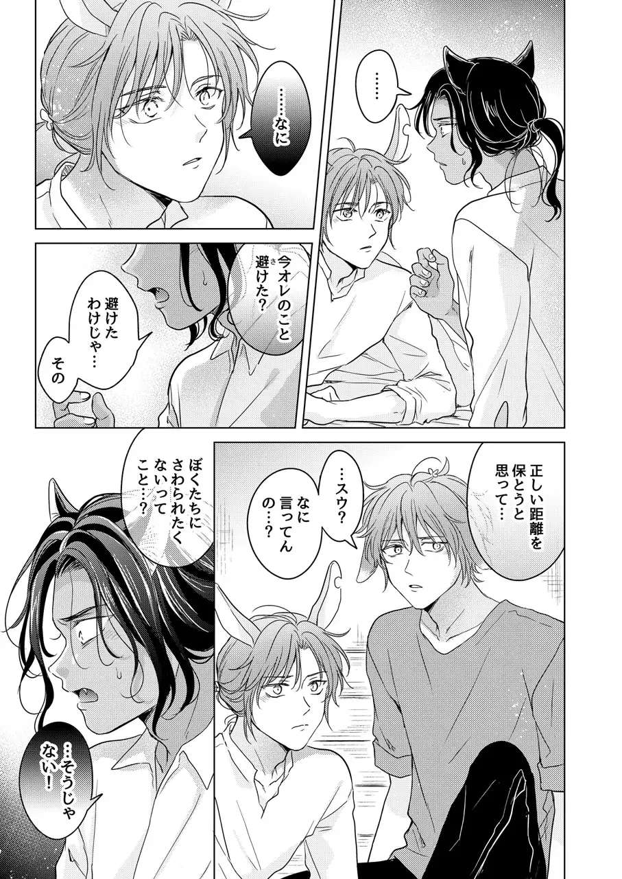 [Tanakamori Yokota] Kemono no Gochisou Fhentai - Page 117