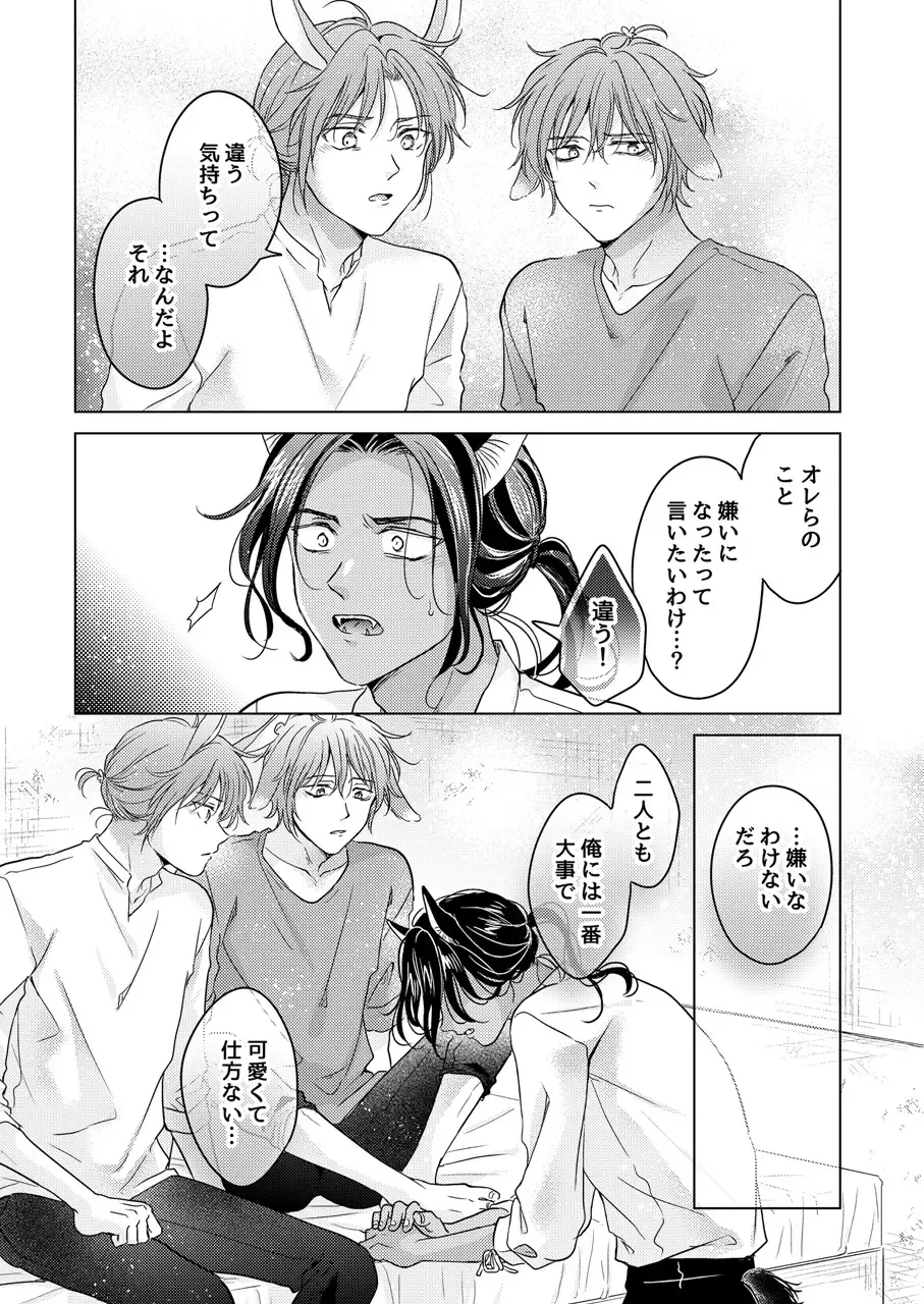 [Tanakamori Yokota] Kemono no Gochisou Fhentai - Page 119