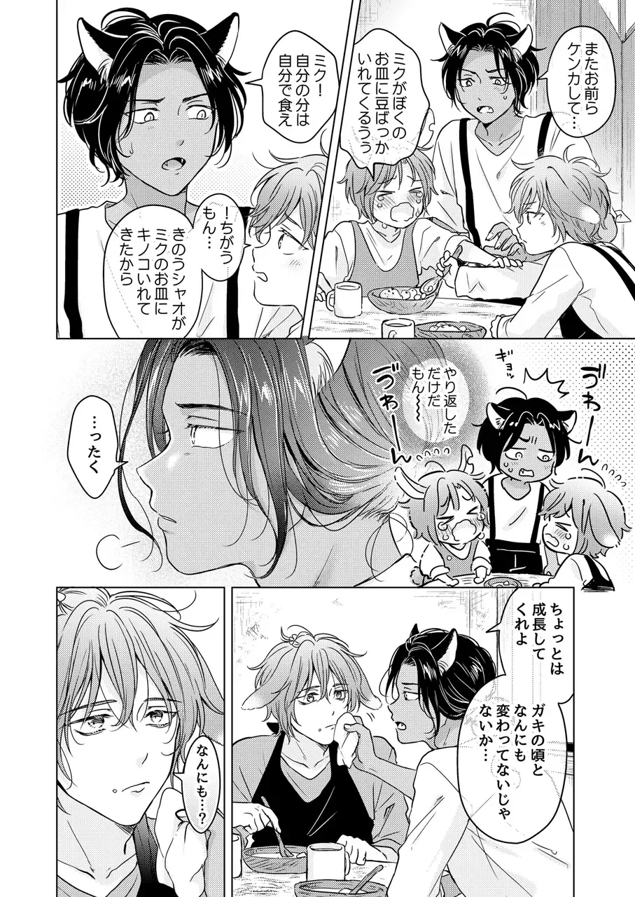 [Tanakamori Yokota] Kemono no Gochisou Fhentai - Page 12