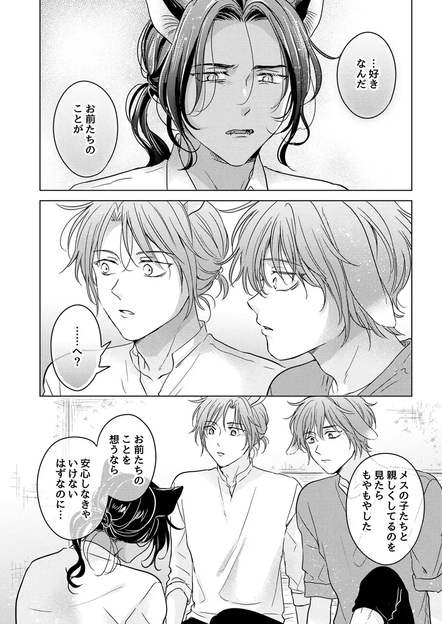 [Tanakamori Yokota] Kemono no Gochisou Fhentai - Page 120