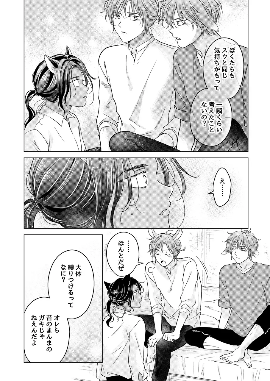 [Tanakamori Yokota] Kemono no Gochisou Fhentai - Page 122