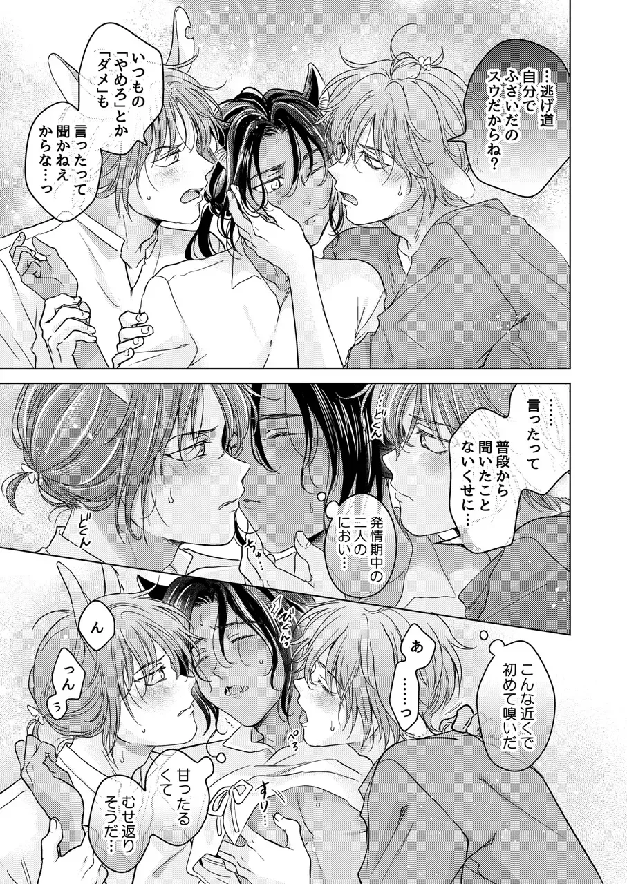 [Tanakamori Yokota] Kemono no Gochisou Fhentai - Page 129