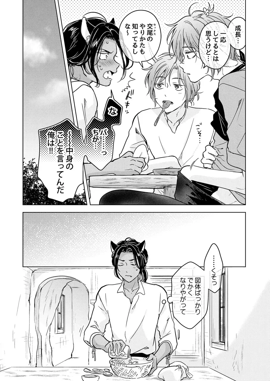 [Tanakamori Yokota] Kemono no Gochisou Fhentai - Page 13