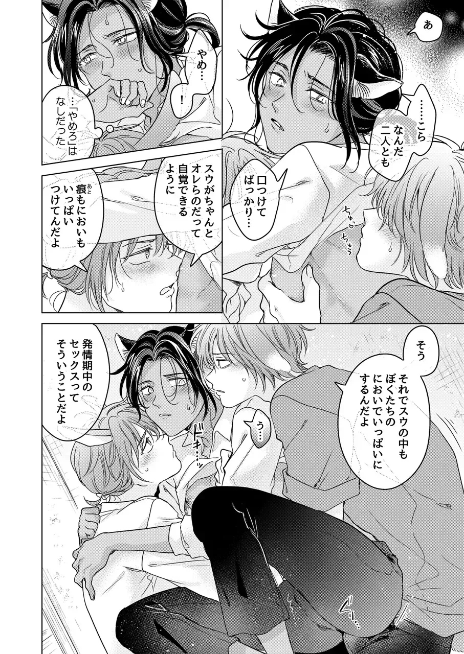 [Tanakamori Yokota] Kemono no Gochisou Fhentai - Page 130