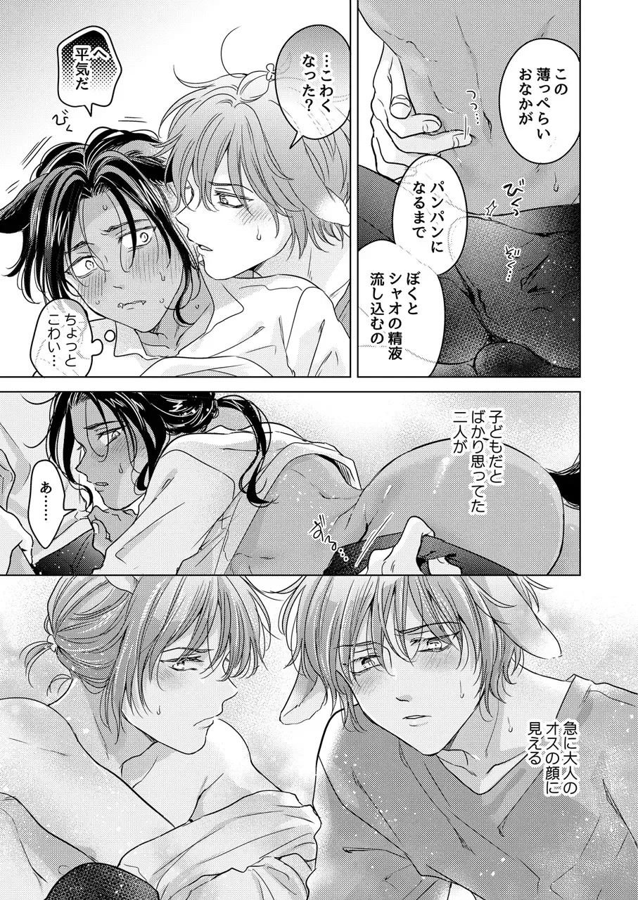 [Tanakamori Yokota] Kemono no Gochisou Fhentai - Page 131