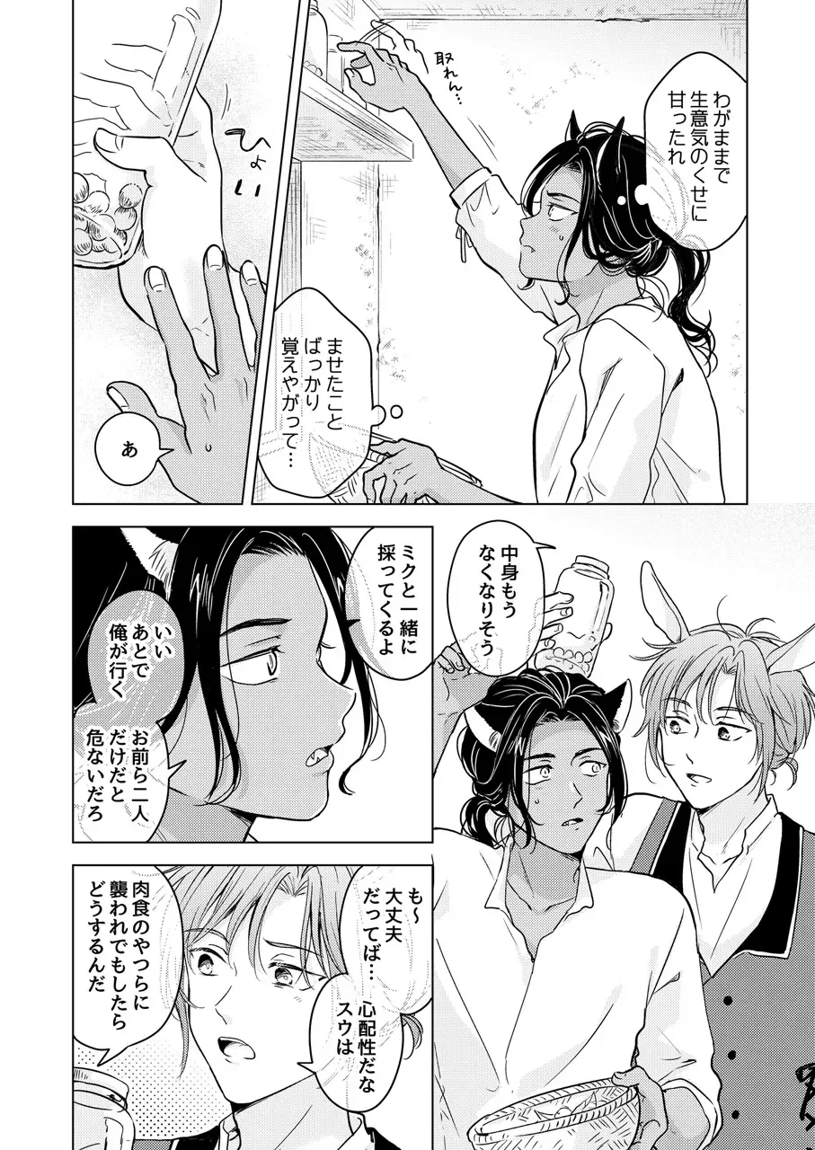 [Tanakamori Yokota] Kemono no Gochisou Fhentai - Page 14