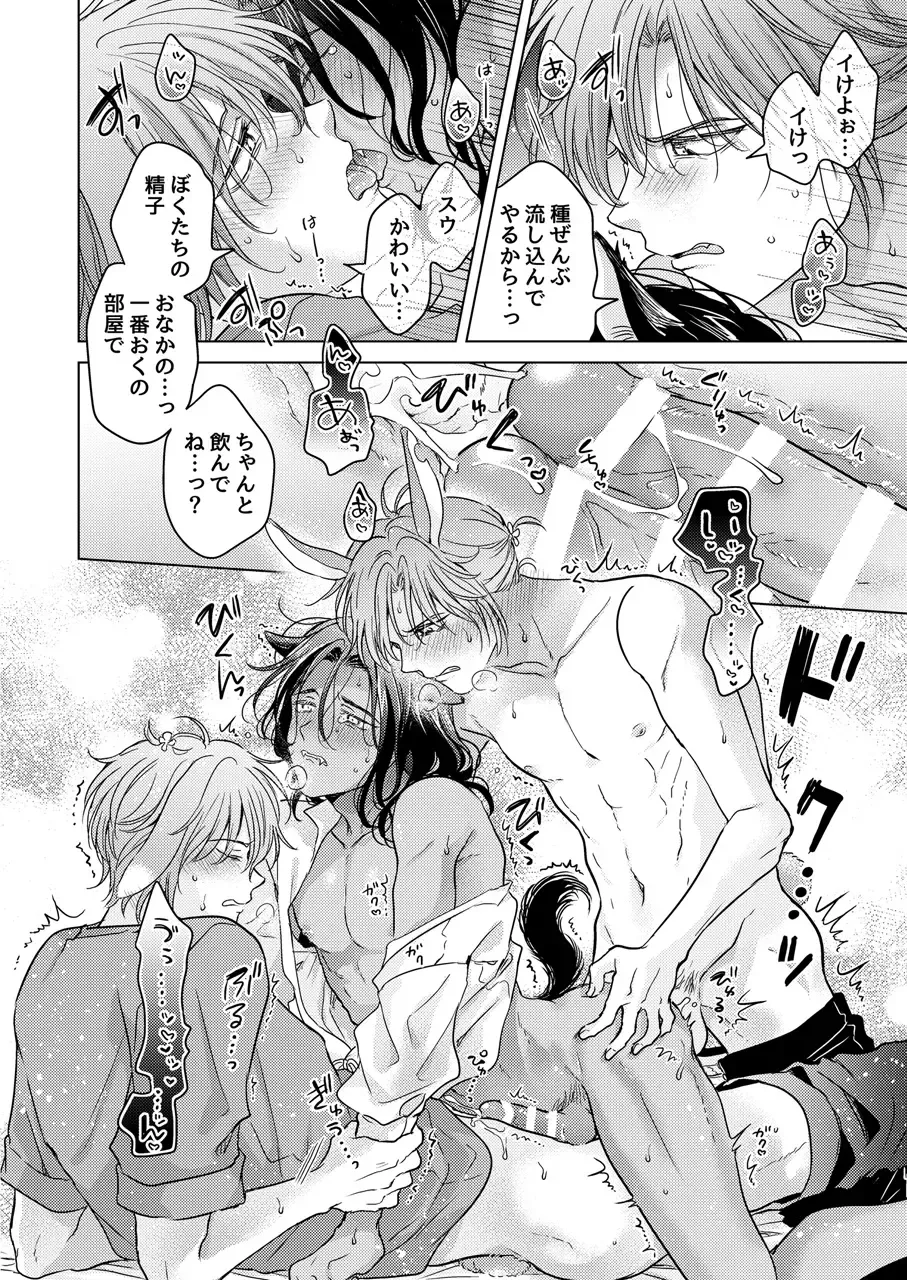 [Tanakamori Yokota] Kemono no Gochisou Fhentai - Page 152