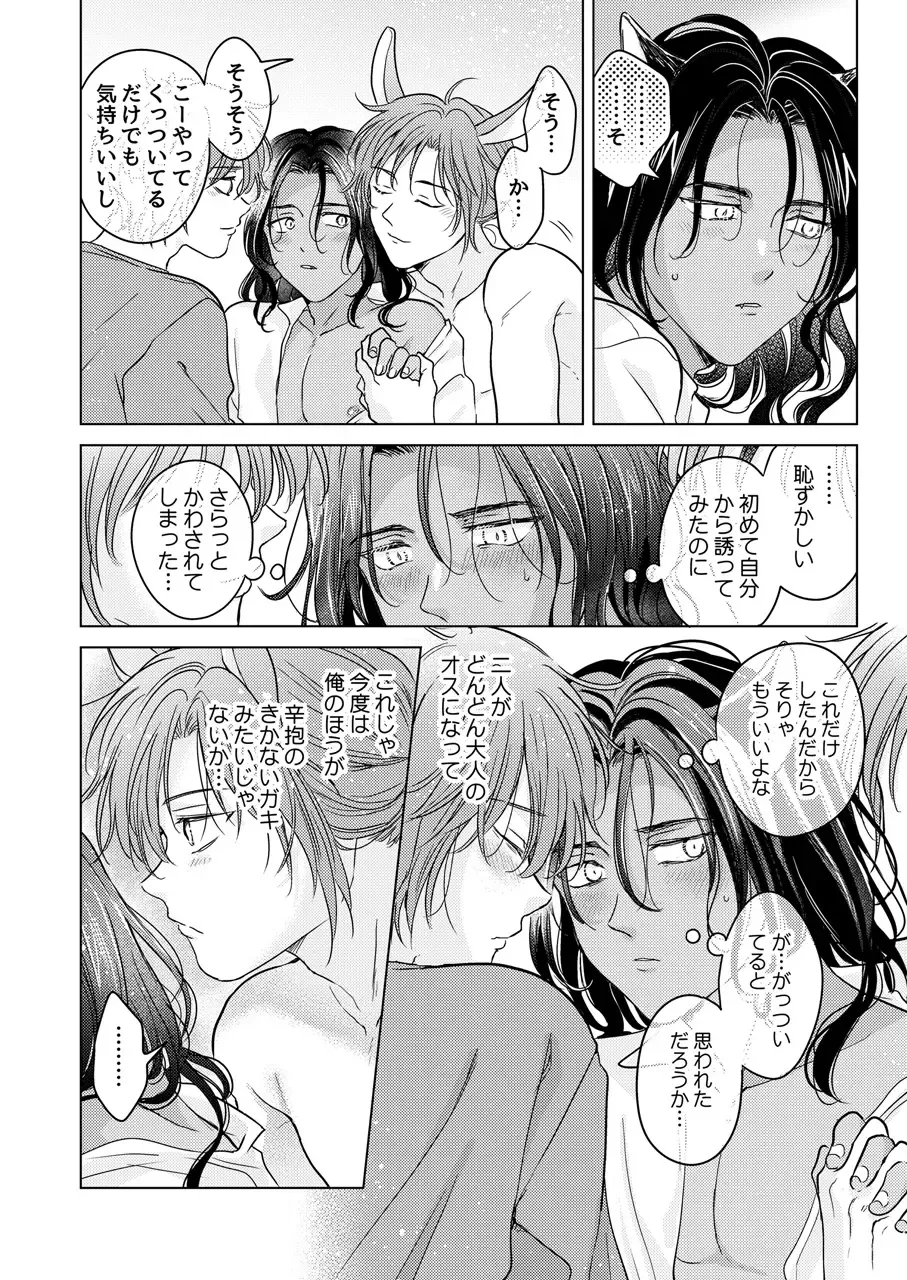 [Tanakamori Yokota] Kemono no Gochisou Fhentai - Page 156