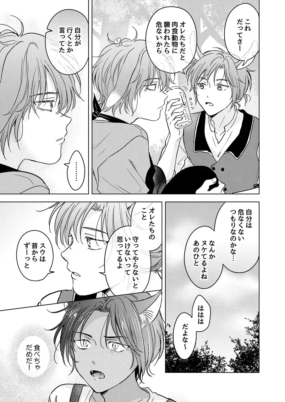 [Tanakamori Yokota] Kemono no Gochisou Fhentai - Page 17