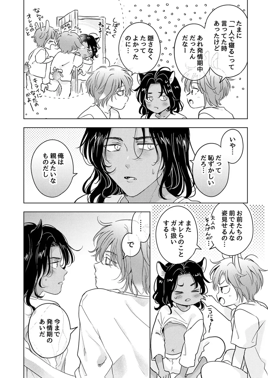 [Tanakamori Yokota] Kemono no Gochisou Fhentai - Page 172