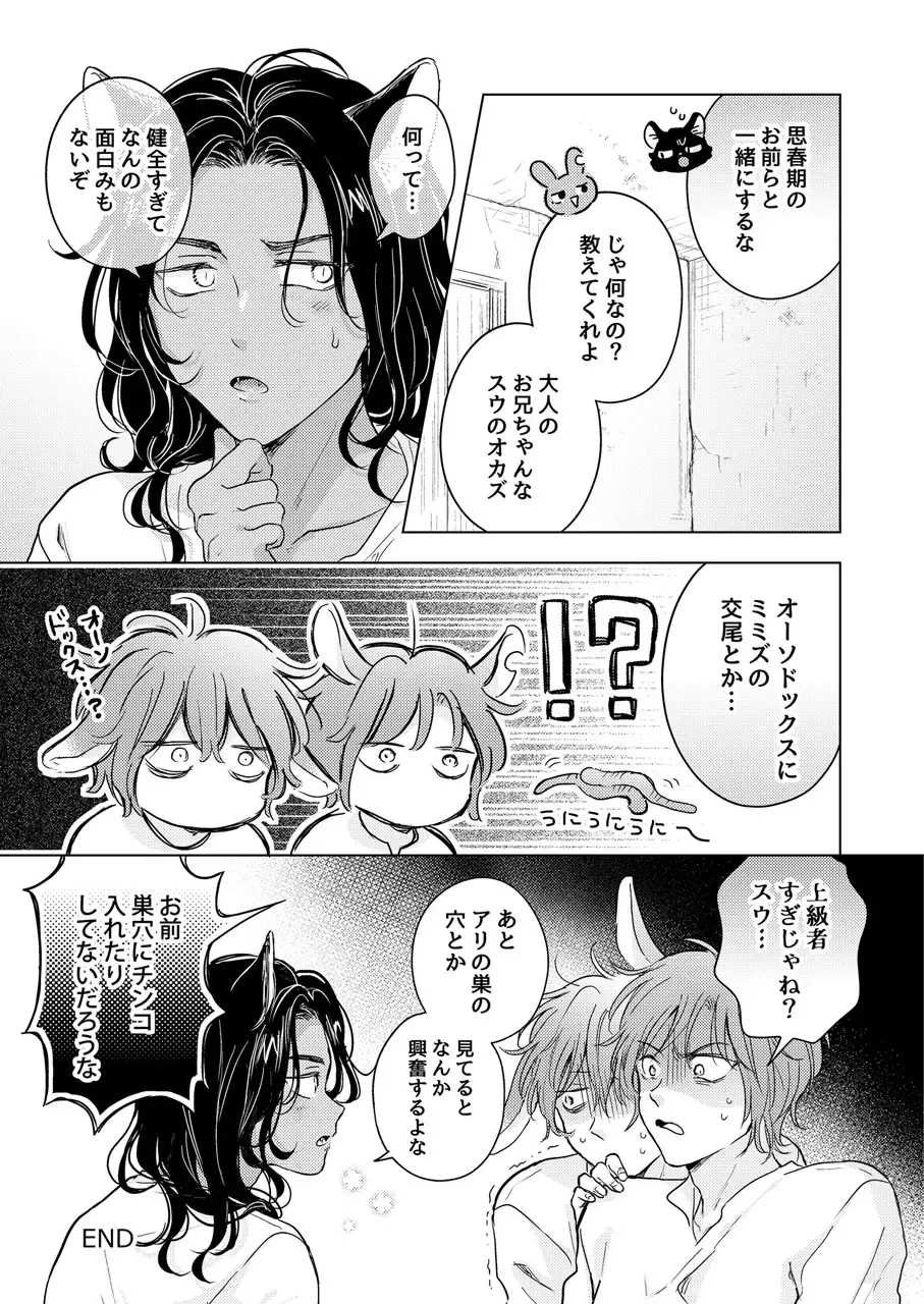 [Tanakamori Yokota] Kemono no Gochisou Fhentai - Page 175