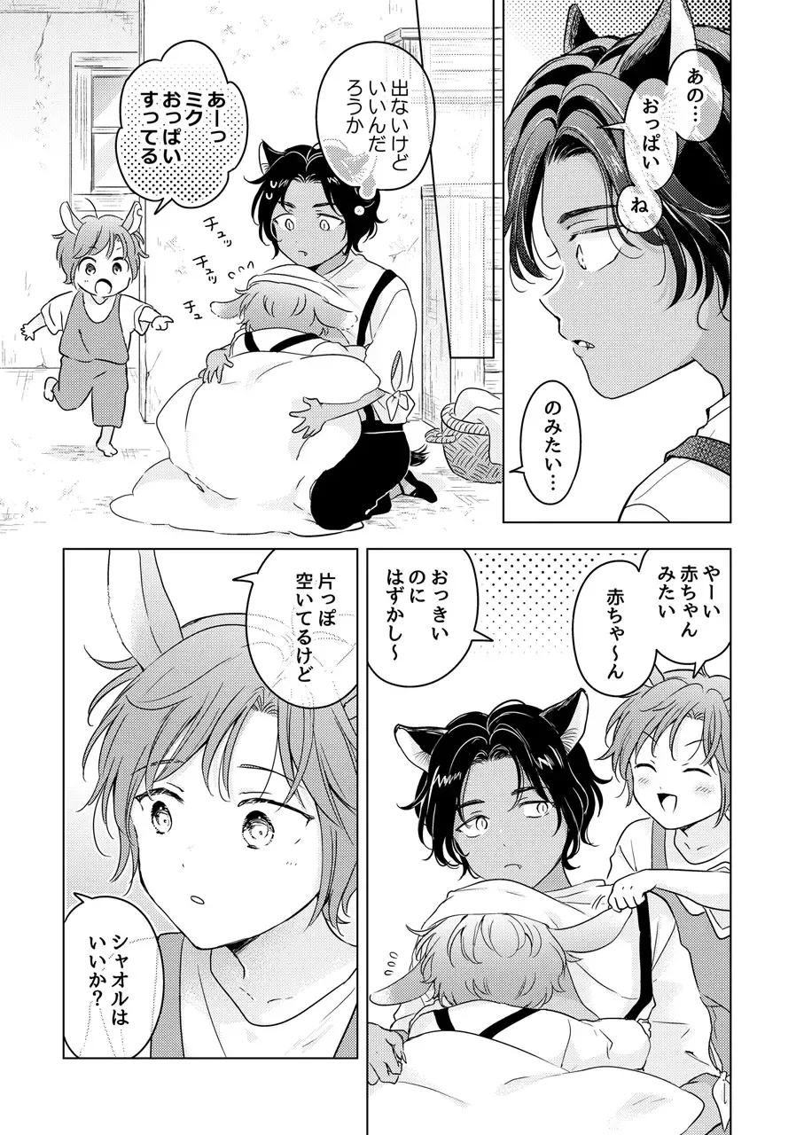 [Tanakamori Yokota] Kemono no Gochisou Fhentai - Page 177