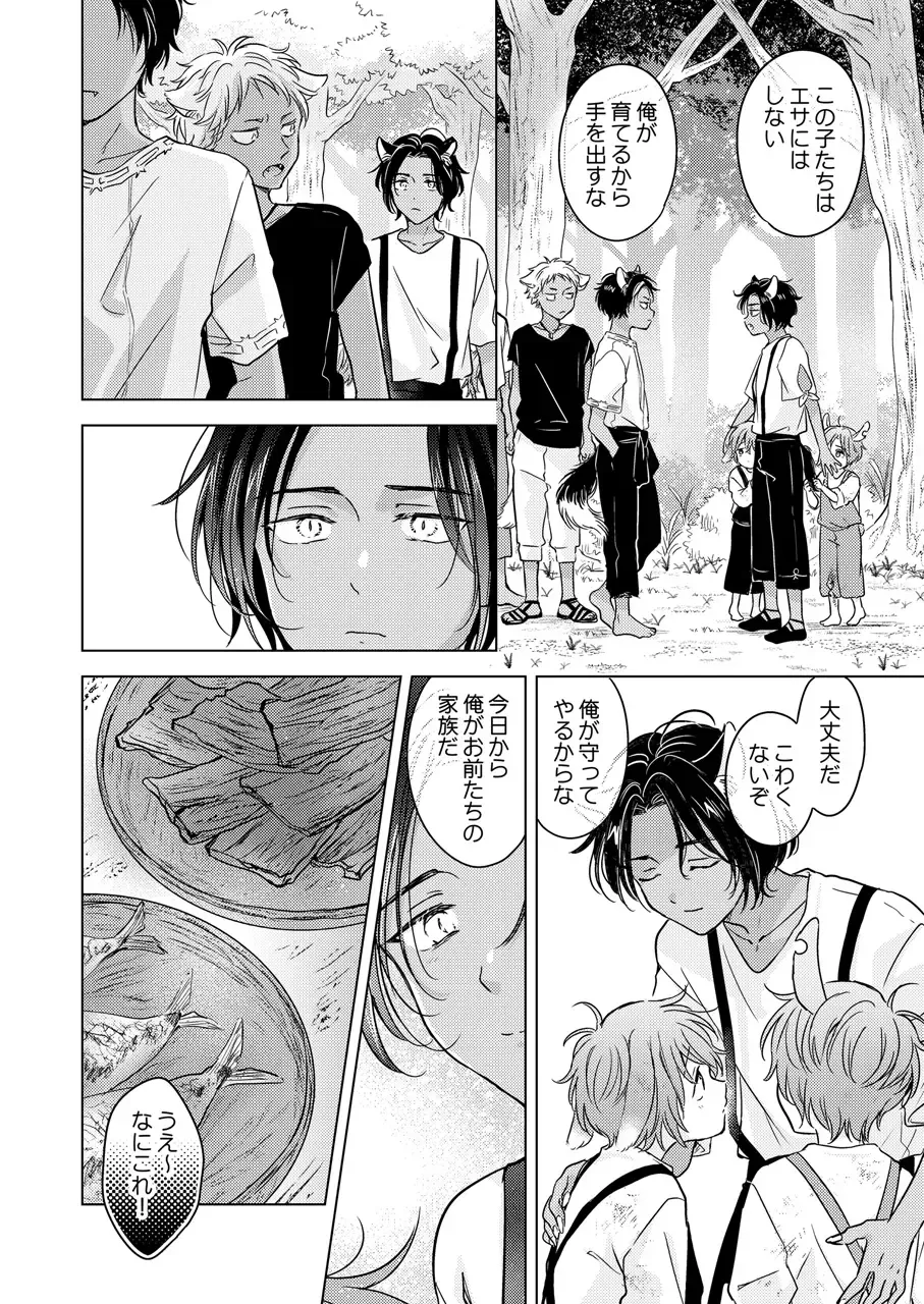 [Tanakamori Yokota] Kemono no Gochisou Fhentai - Page 18