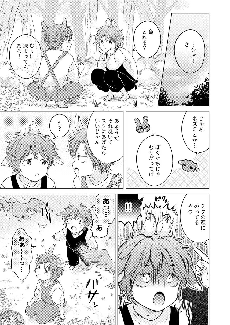 [Tanakamori Yokota] Kemono no Gochisou Fhentai - Page 185