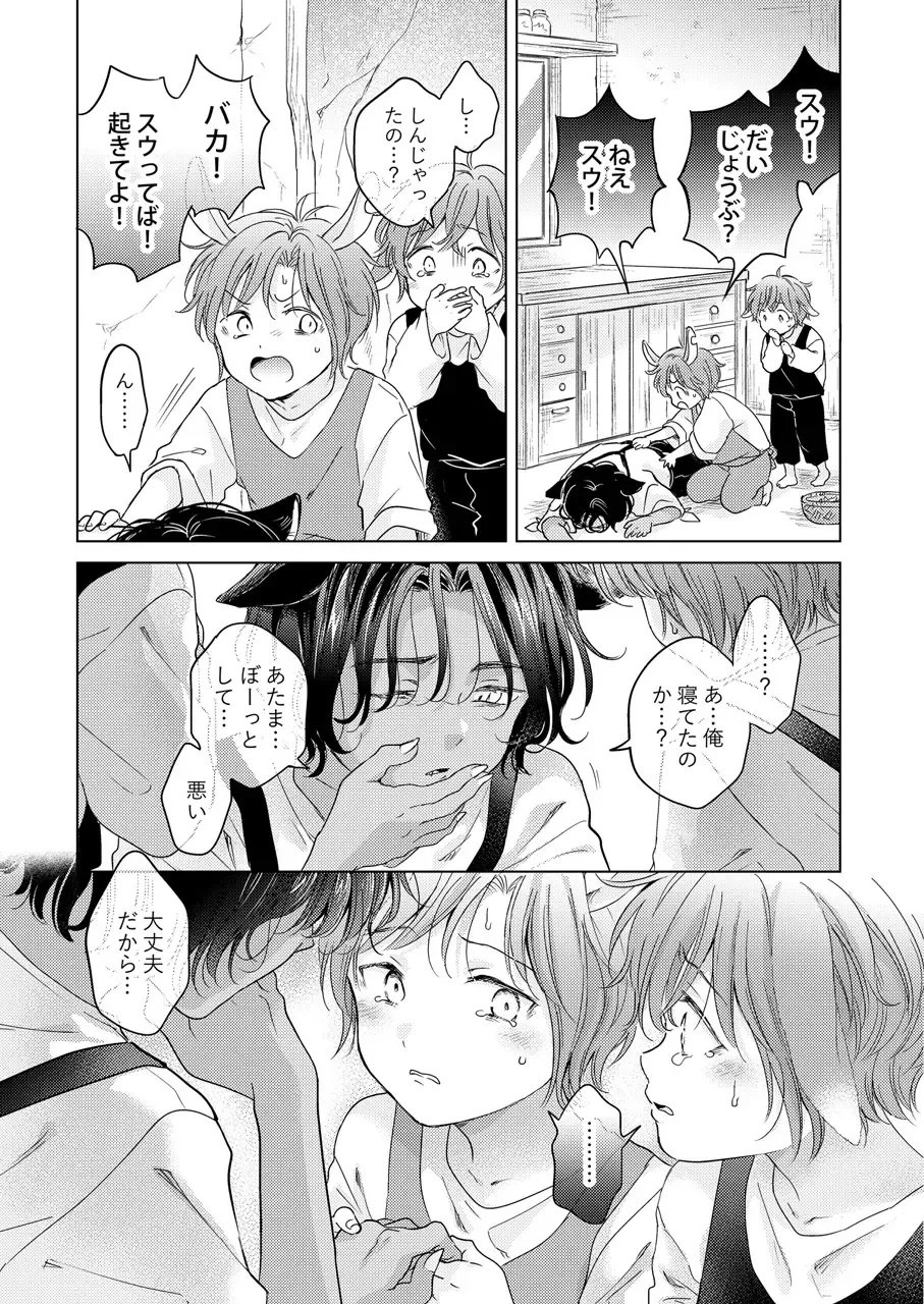 [Tanakamori Yokota] Kemono no Gochisou Fhentai - Page 187