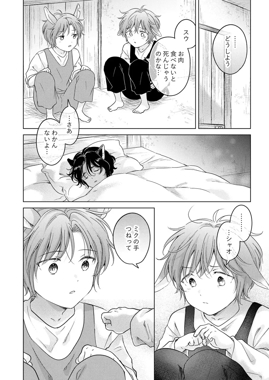 [Tanakamori Yokota] Kemono no Gochisou Fhentai - Page 188